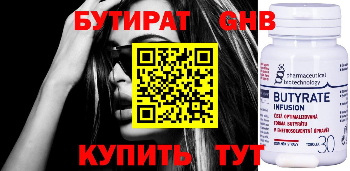 БУТИРАТ  Вход с VPN  Вольск  БУТИРАТ оксибутират 