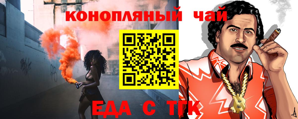 Еда ТГК конопля Вольск