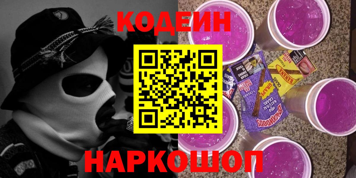Codein напиток Lean (лин)  Codein напиток Lean (лин)  Вход с VPN  Вольск 