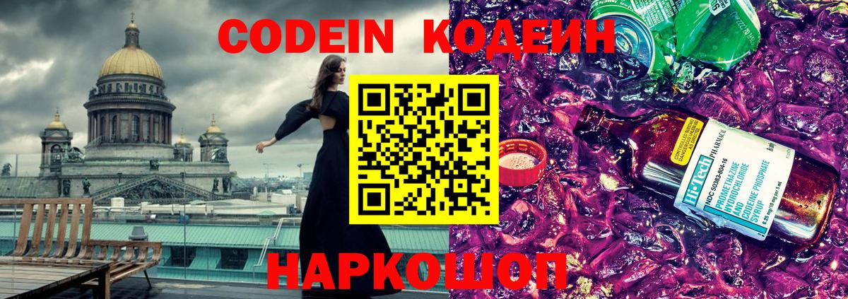 Кодеин напиток Lean (лин) Вольск