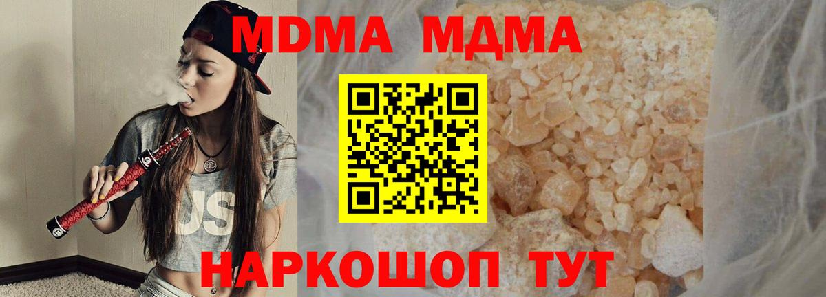 MDMA молли  МДМА  Вход с VPN  Вольск  MDMA Molly 