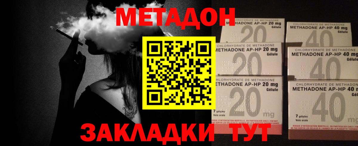 Метадон methadone  Метадон белоснежный  Вольск  Вход с VPN 