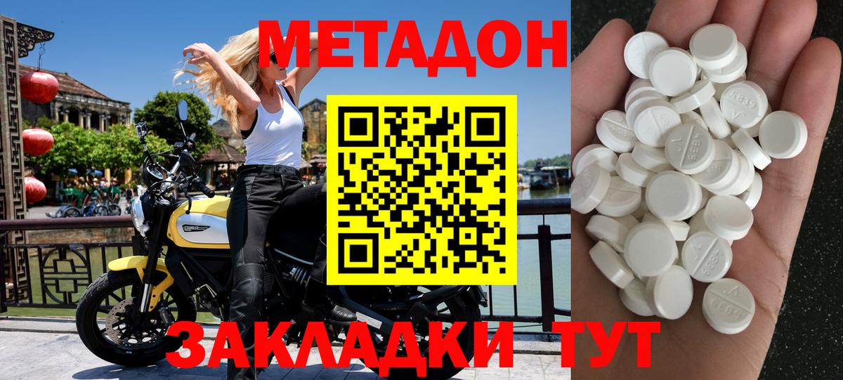 МЕТАДОН белоснежный Вольск