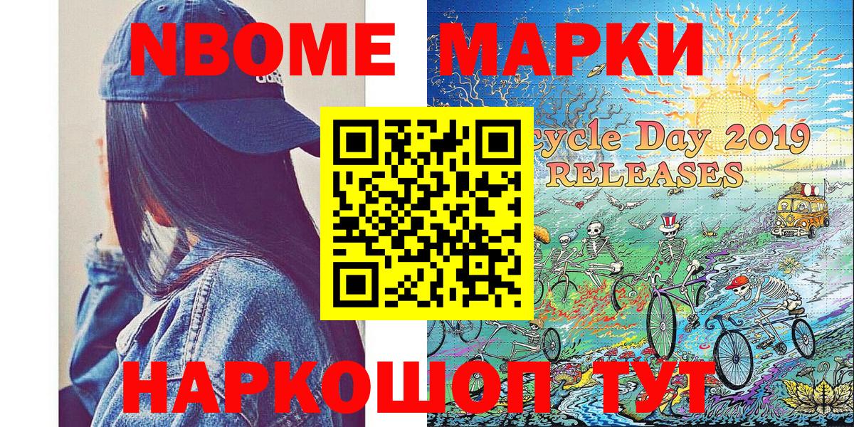 Марки 25I-NBOMe 1500мкг  Марки NBOMe  Вольск  Марки 25I-NBOMe 1500мкг  Вход с VPN 